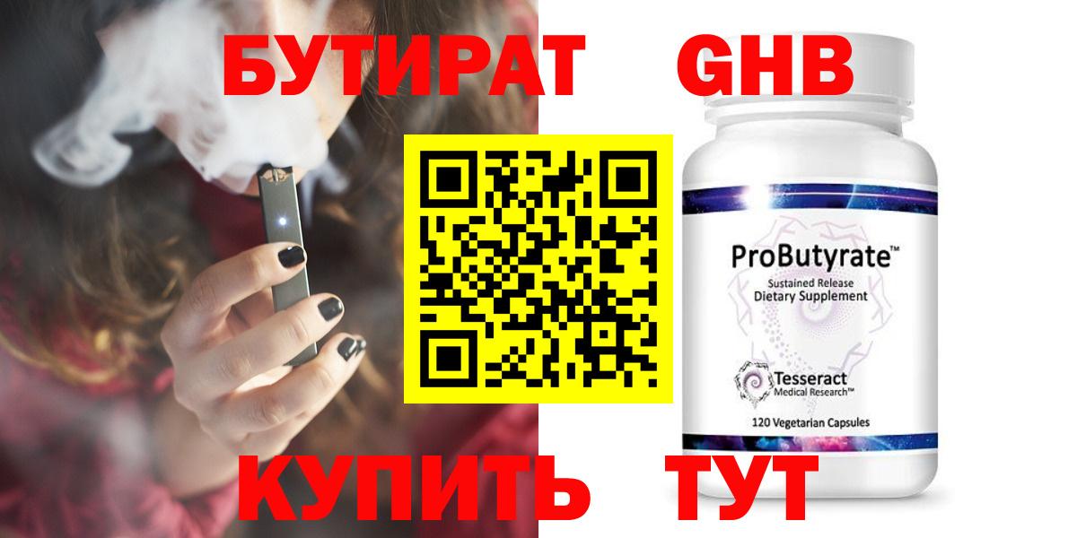 Бутират 99%  Вход с VPN  Алапаевск 