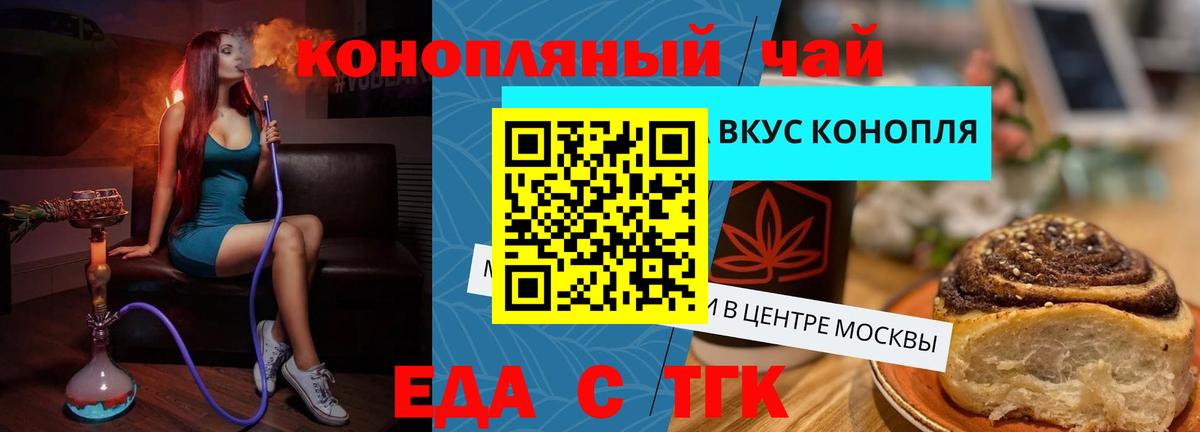 Еда ТГК марихуана  Вход с VPN  Алапаевск 