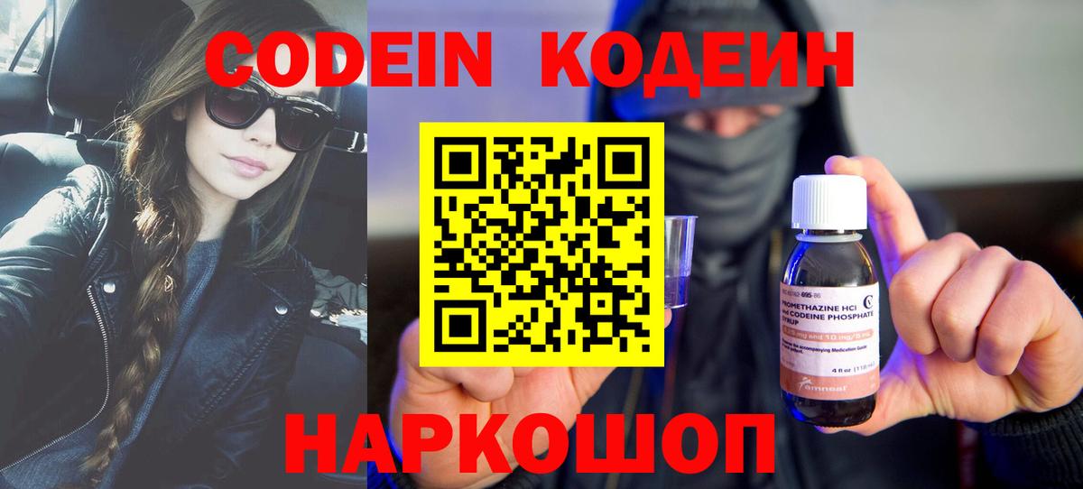 Codein Purple Drank  Вход с VPN  Алапаевск  Кодеиновый сироп Lean напиток Lean (лин) 