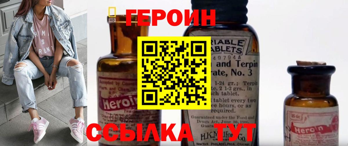ГЕРОИН хмурый Алапаевск